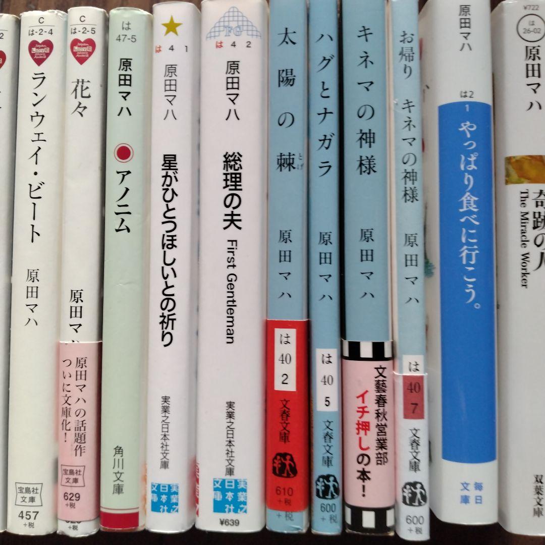 原田マハ　文庫22冊セット