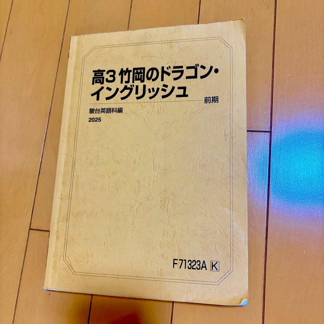 【超おまけ付き！】駿台ドラゴンイングリッシュ教材セット