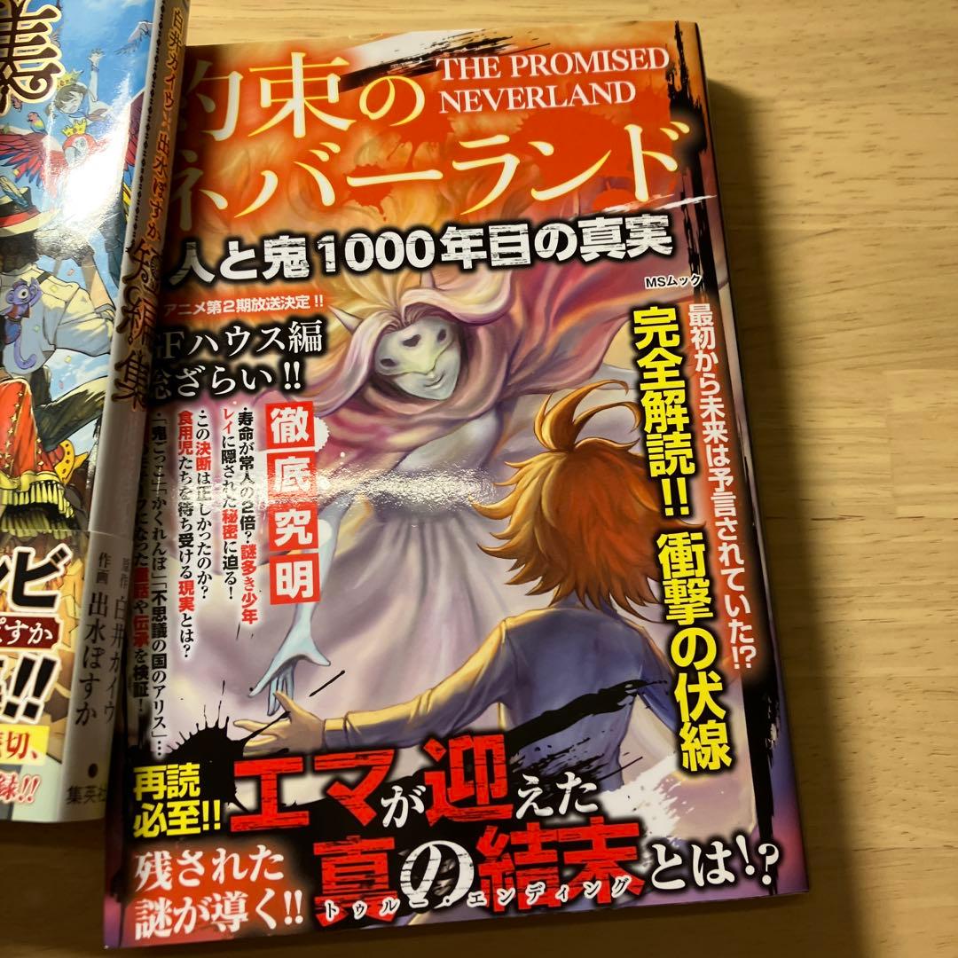 約束のネバーランド 0 MYSTIC CODE、1〜20.短編集、人と鬼1000
