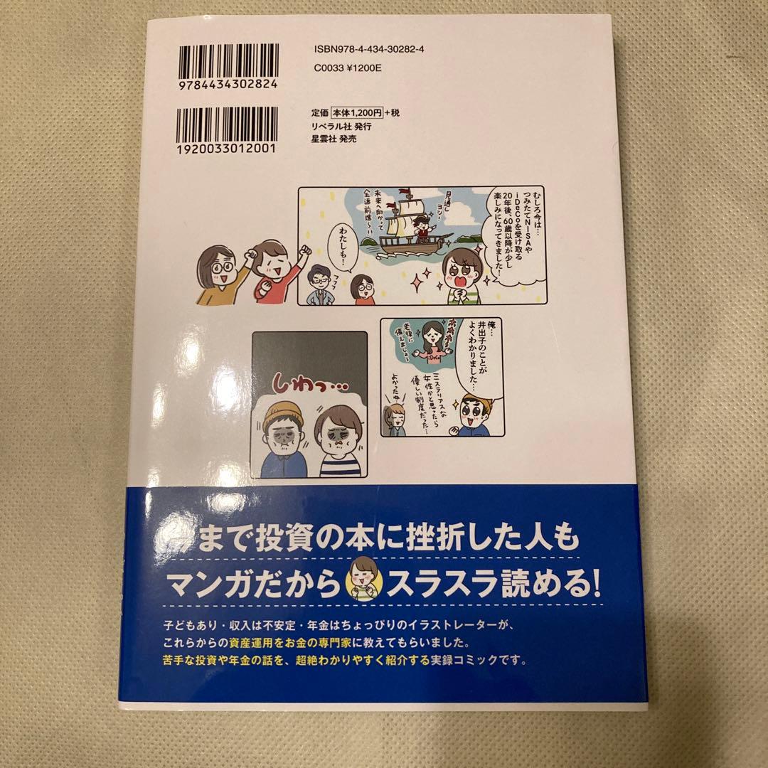 お金の増やし方を教えてください