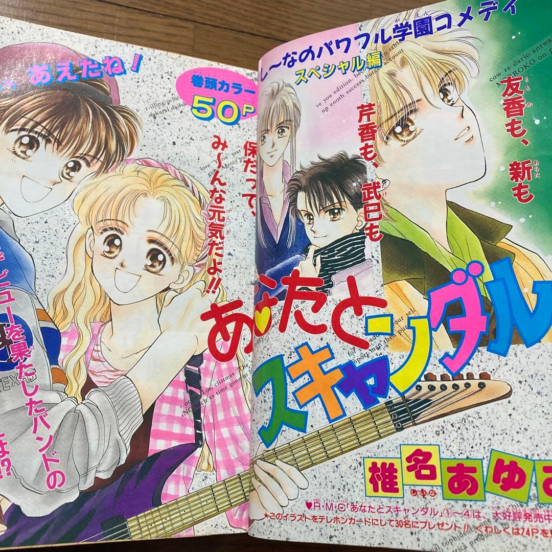 りぼん オリジナル　1995年　付録　無　吉住渉　ママレードボーイ　羽山　レトロ