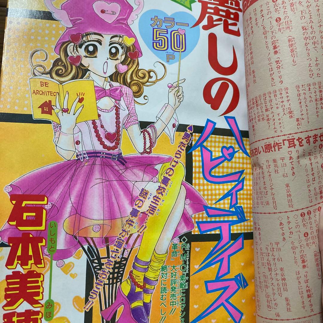 りぼん オリジナル　1995年　付録　無　吉住渉　ママレードボーイ　羽山　レトロ