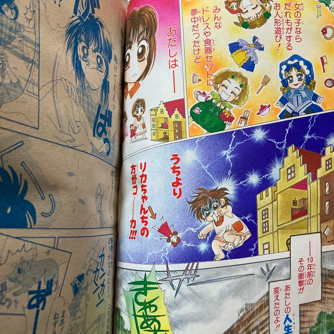 りぼん オリジナル　1995年　付録　無　吉住渉　ママレードボーイ　羽山　レトロ