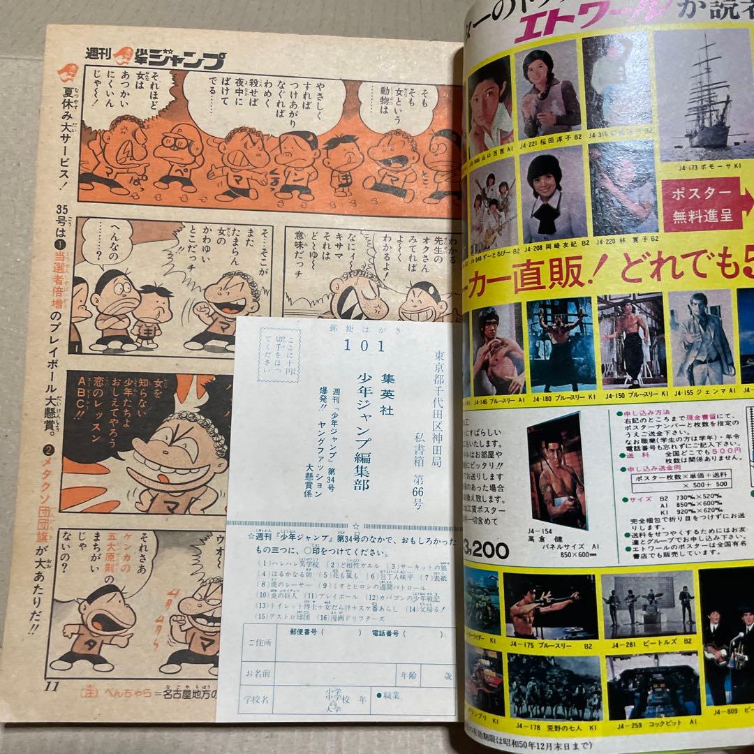 週刊少年ジャンプ1975年8/25号※コンタロウ・父帰る、星野之宣・はるかなる朝
