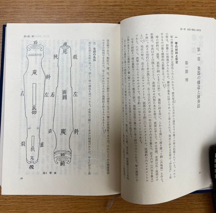 東アジア琴筝の研究（三谷陽子 著）