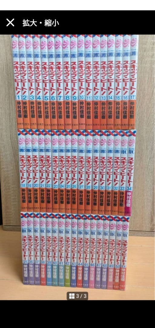 【良品】スキップビート　51巻 ヤケ少なめ