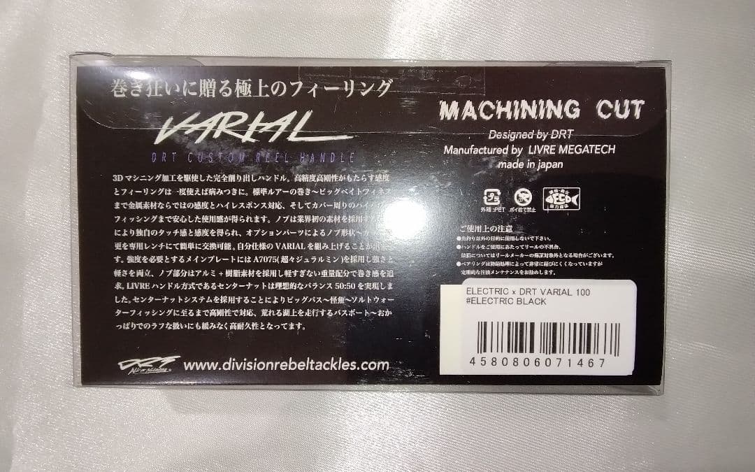 DRT ×エレクトリック　バリアル100mm　キープキャスト