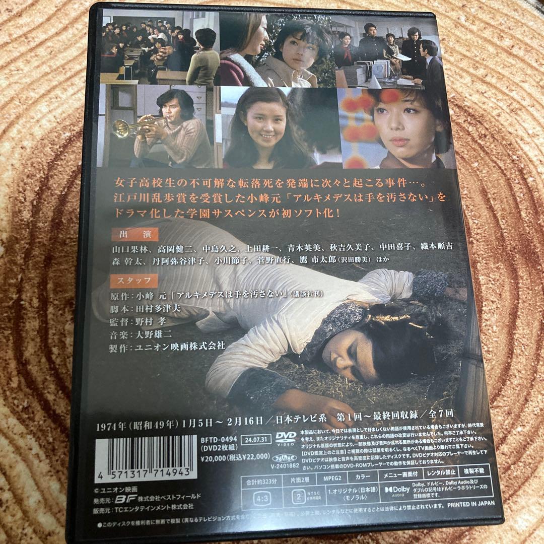 女子高校生殺人事件 DVD BOX 山口果林/秋吉久美子