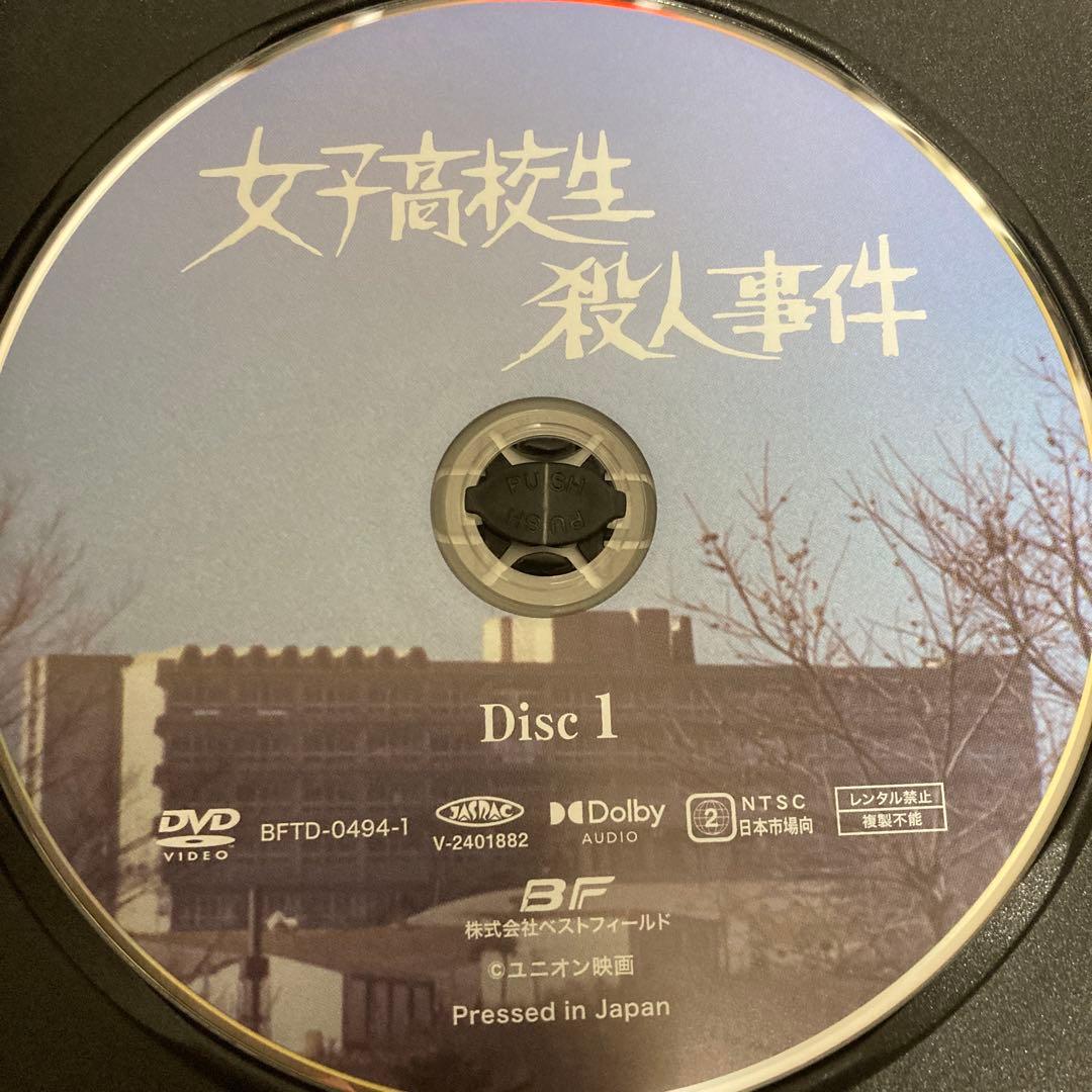 女子高校生殺人事件 DVD BOX 山口果林/秋吉久美子