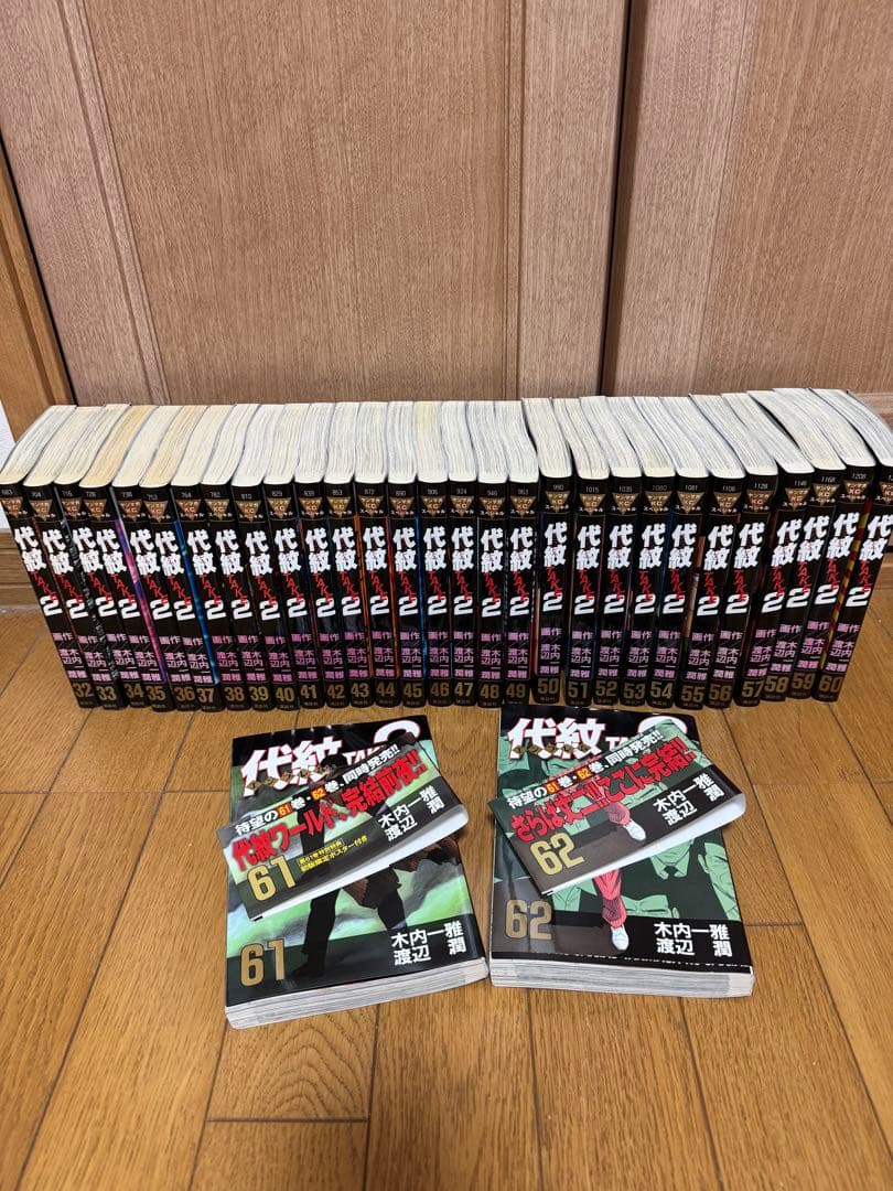 代紋TAKE2 全62巻セット おまけcomplete本