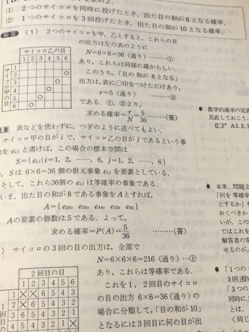 大学への確率・統計-著者: 中田英元・根岸世雄・藤田宏 共著