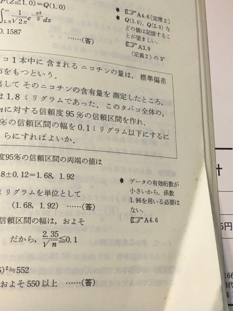 大学への確率・統計-著者: 中田英元・根岸世雄・藤田宏 共著