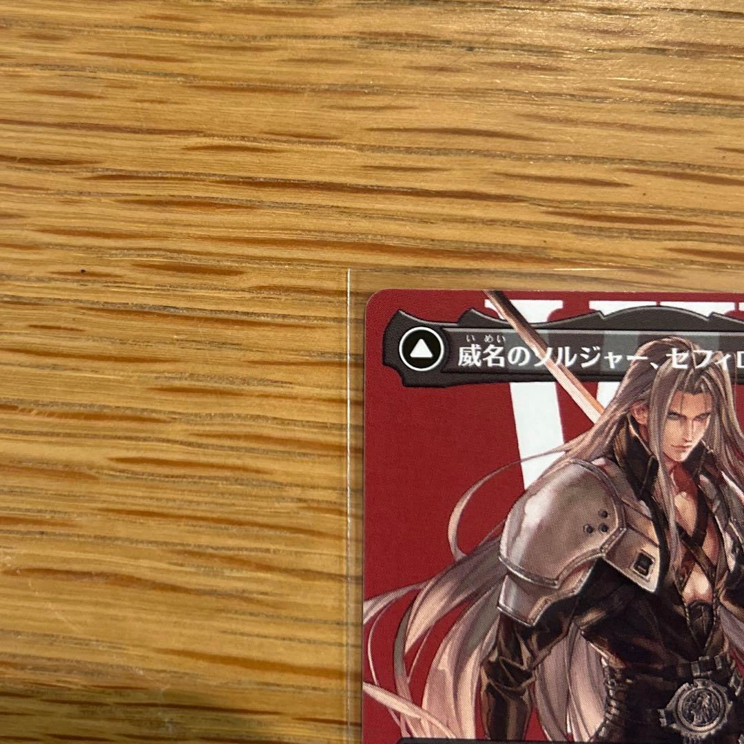 MTG 威名のソルジャー、セフィロス FIN キャラクター・ボーダーレス日本語版