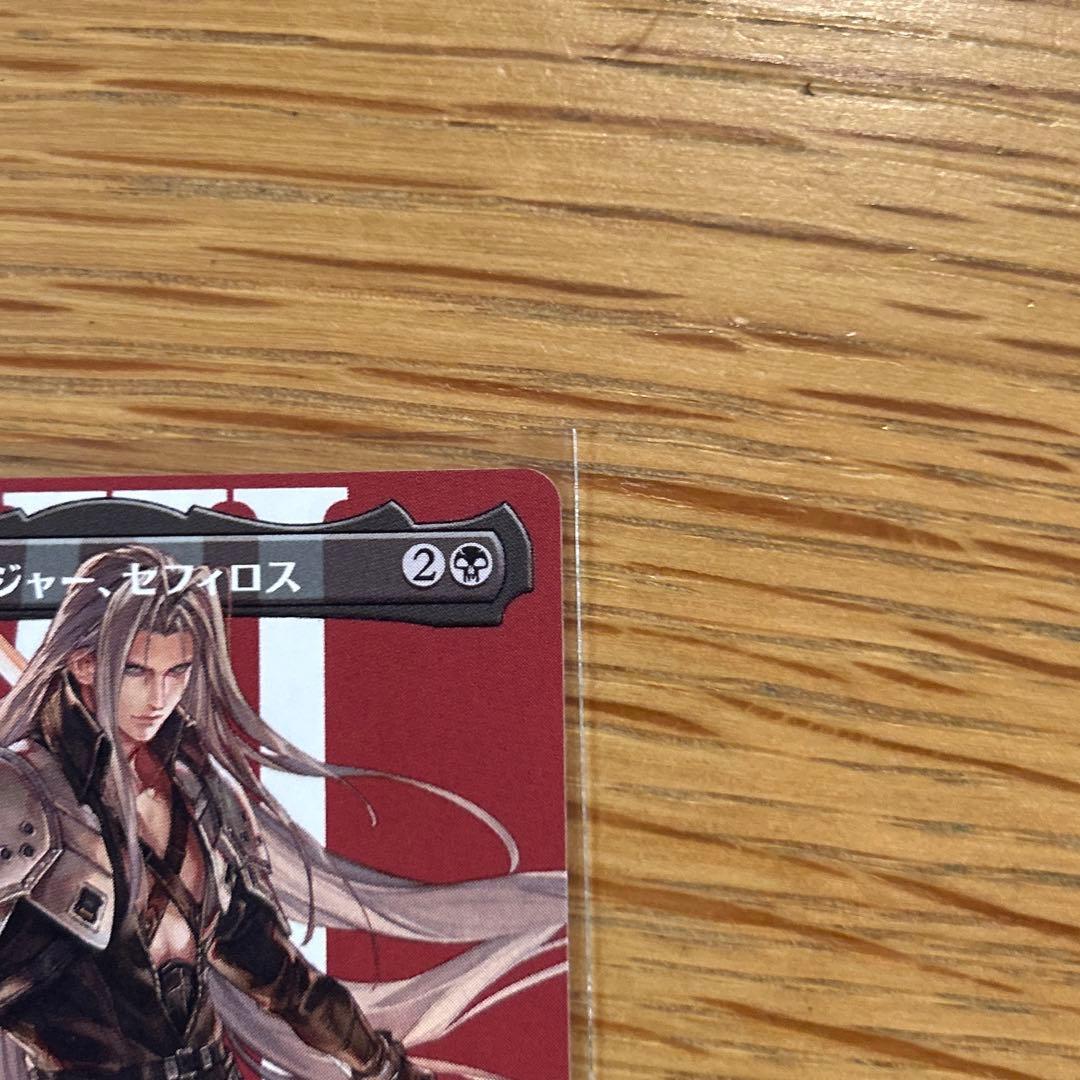 MTG 威名のソルジャー、セフィロス FIN キャラクター・ボーダーレス日本語版