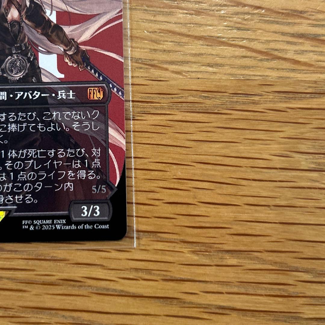MTG 威名のソルジャー、セフィロス FIN キャラクター・ボーダーレス日本語版