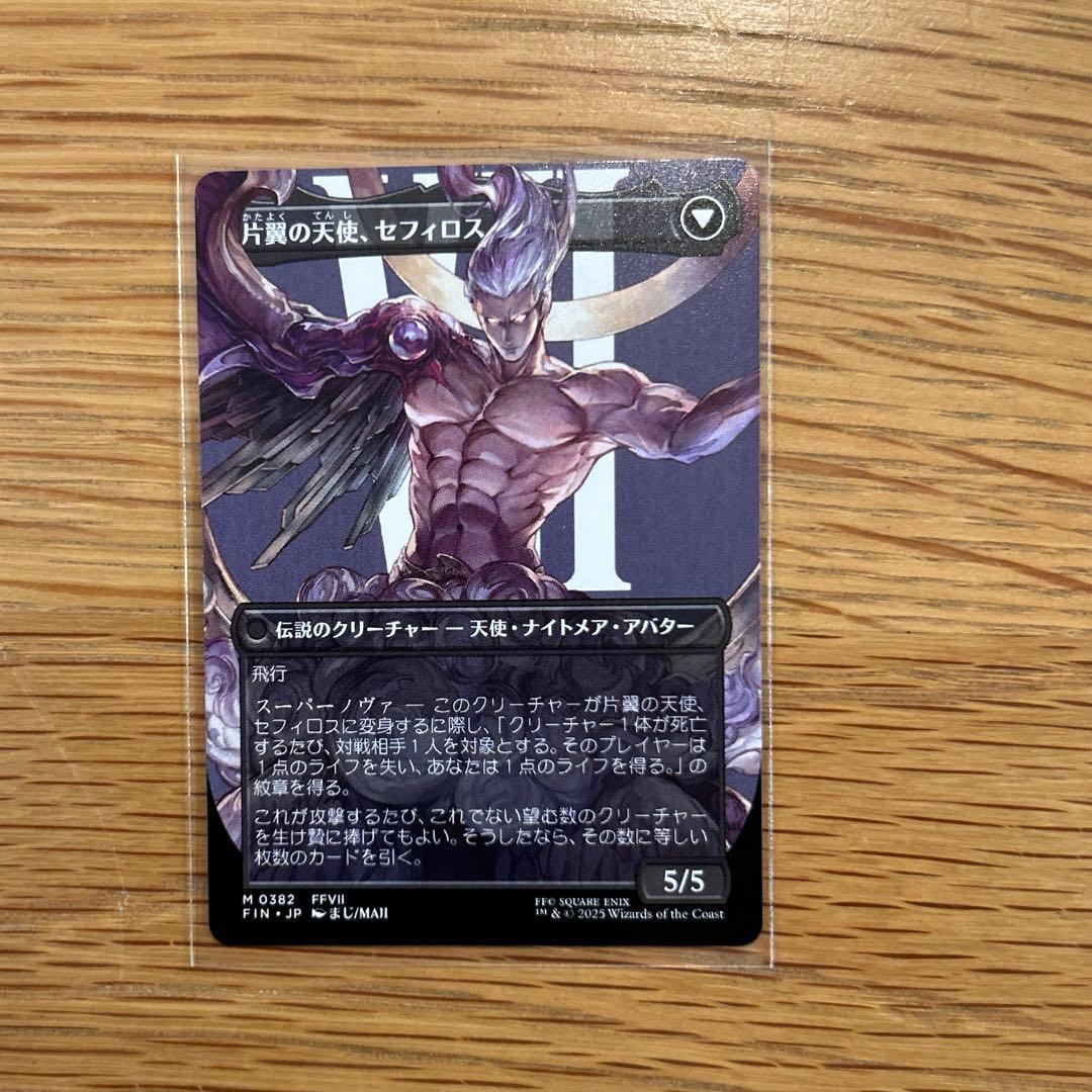 MTG 威名のソルジャー、セフィロス FIN キャラクター・ボーダーレス日本語版