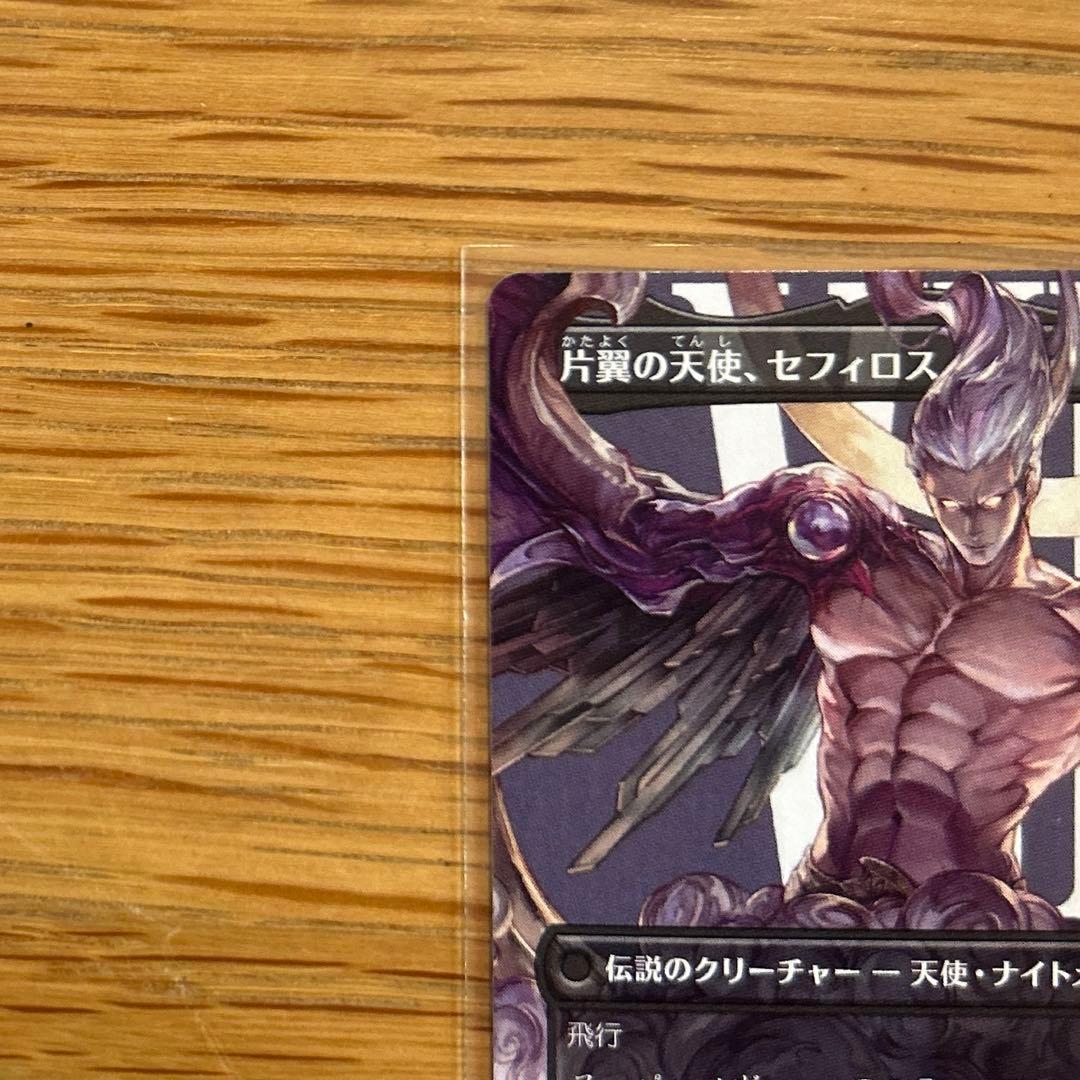 MTG 威名のソルジャー、セフィロス FIN キャラクター・ボーダーレス日本語版