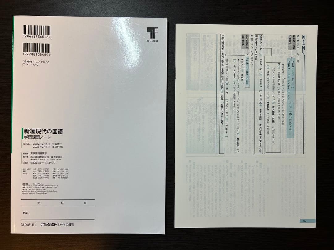 ✨新品・未使用✨ 新編現代の国語 学習課題ノート ワーク 教科書 東京書籍