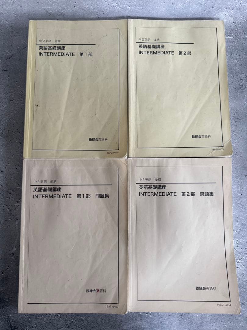 鉄緑会中2英語基礎講座INTERMEDIATE第1&2部テキスト/問題集 /CD