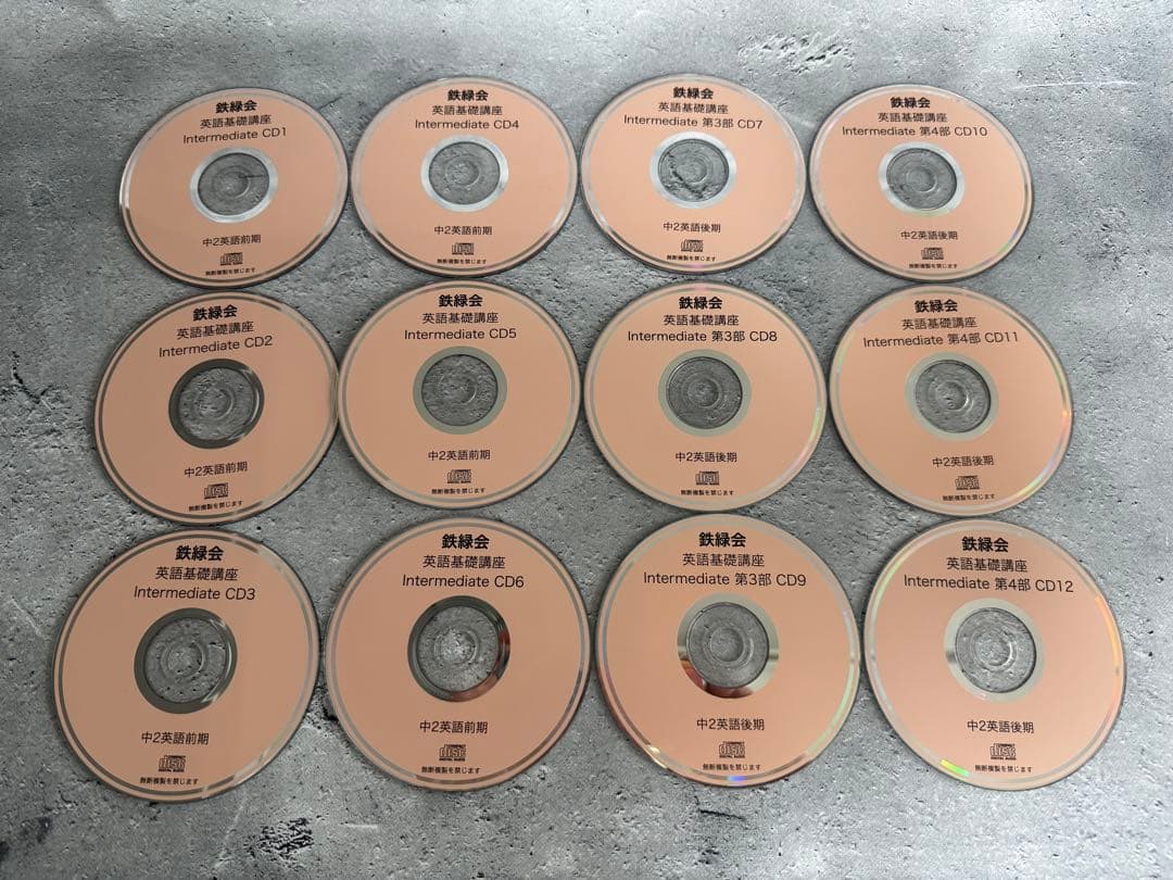 鉄緑会中2英語基礎講座INTERMEDIATE第1&2部テキスト/問題集 /CD
