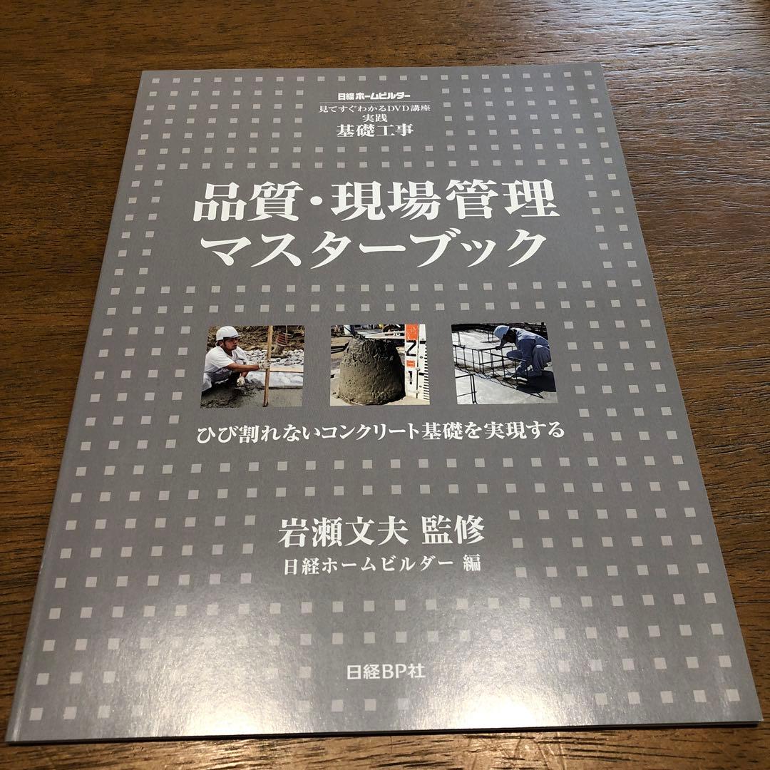 実践基礎工事　日経ホームビルダー　DVD講座