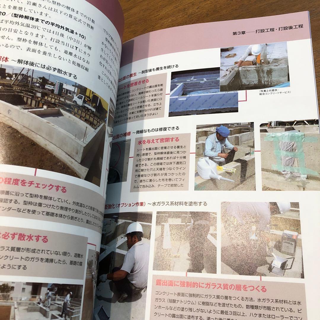 実践基礎工事　日経ホームビルダー　DVD講座