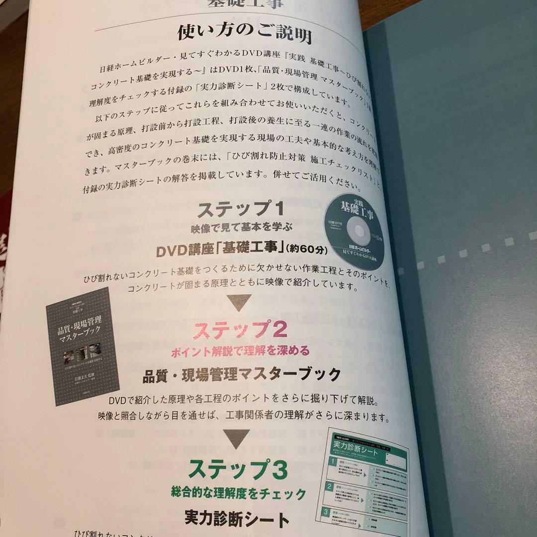 実践基礎工事　日経ホームビルダー　DVD講座