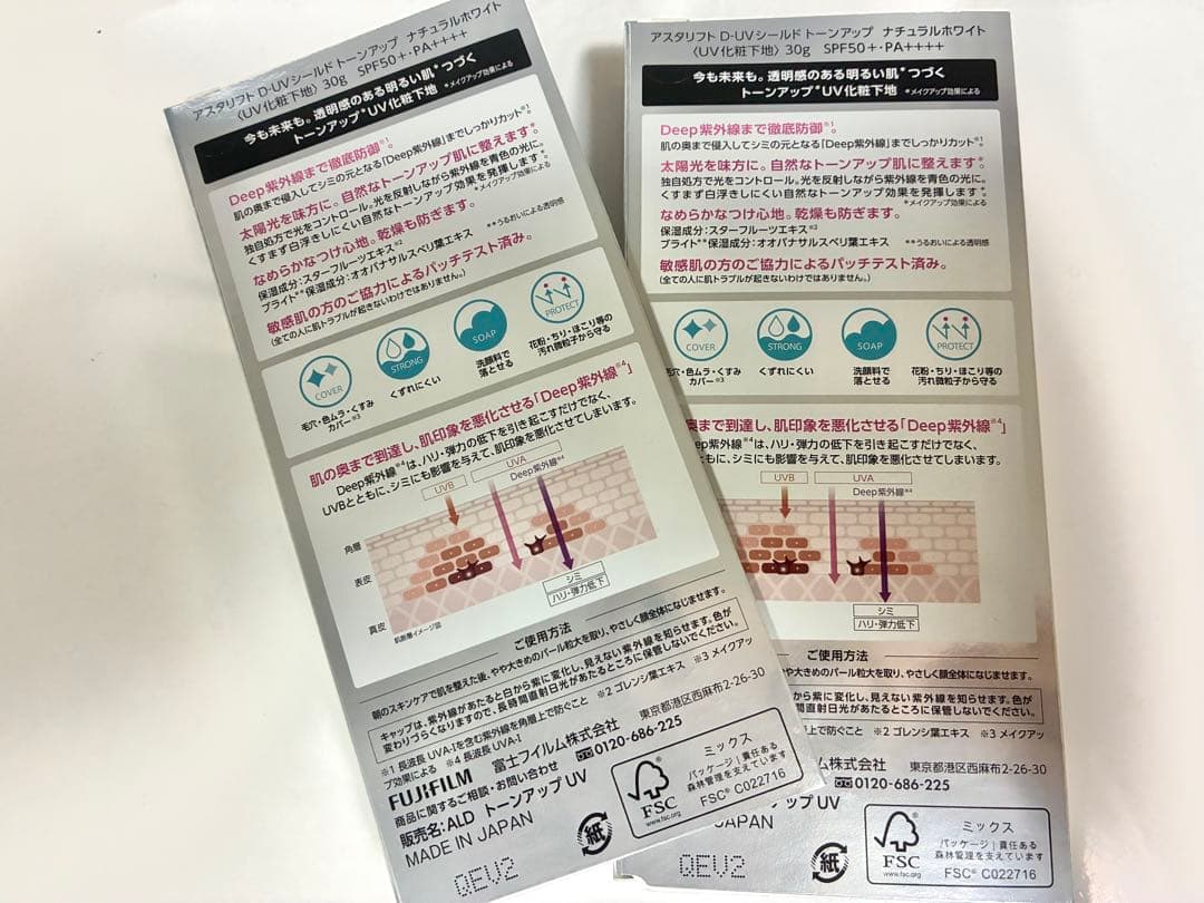 化粧下地 ASTALIFT D-UV SHIELD SPF50+ PA++++