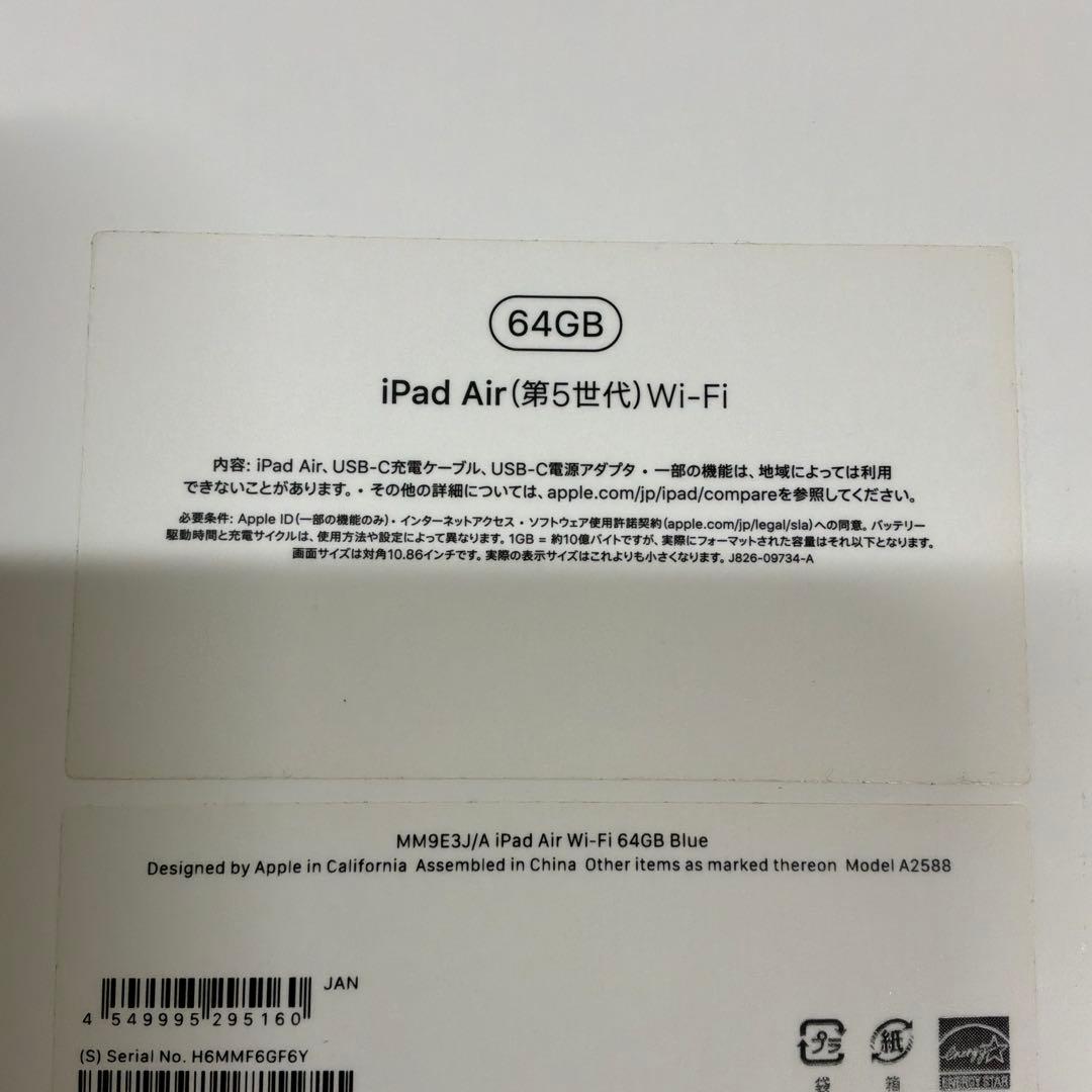 iPad Air 第5世代 64GB Wi-Fiモデル　10.9インチ