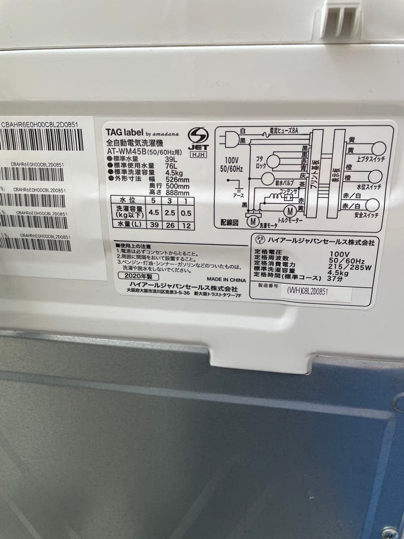 ハイアール　洗濯機 本体 4.5㌔引き取り希望