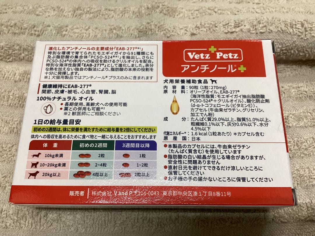 アンチノール+犬用　90粒