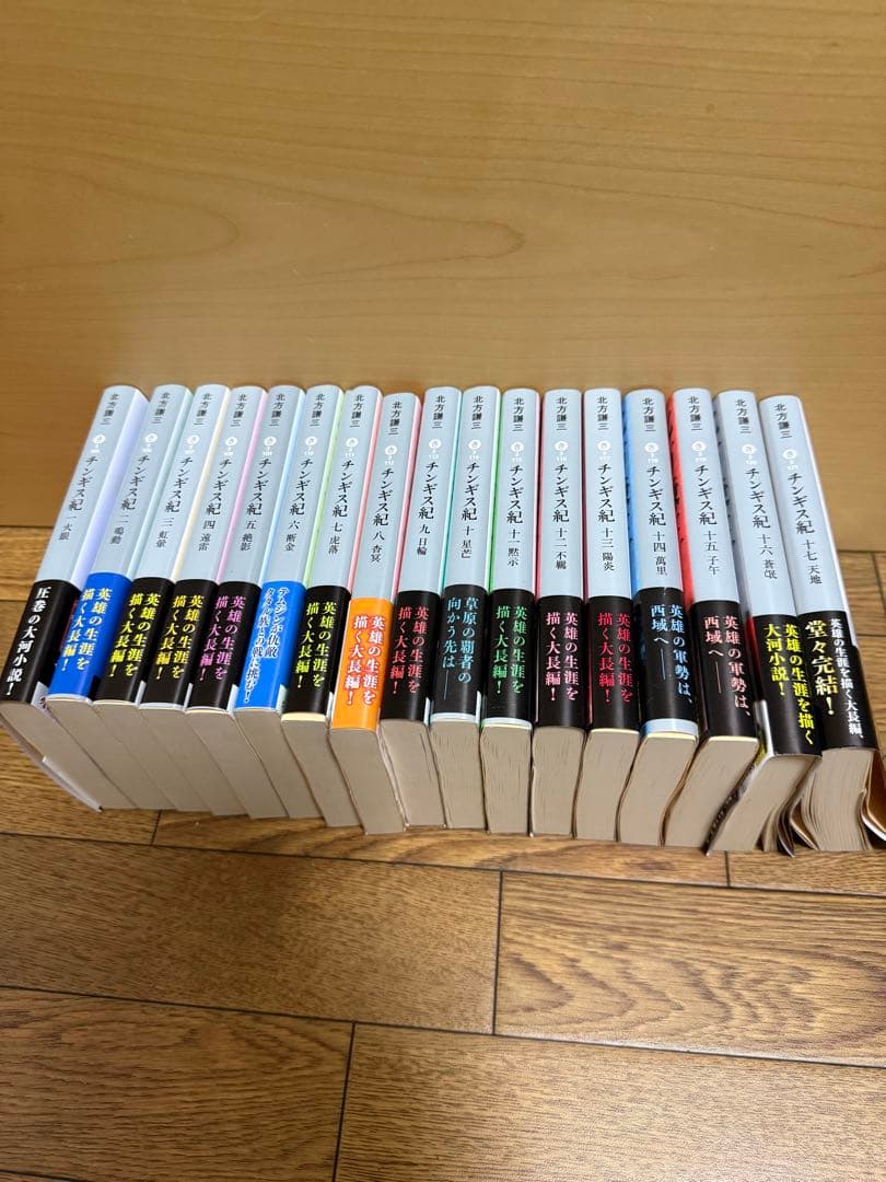 チンギス紀（文庫本）全巻セット　1〜17巻セット