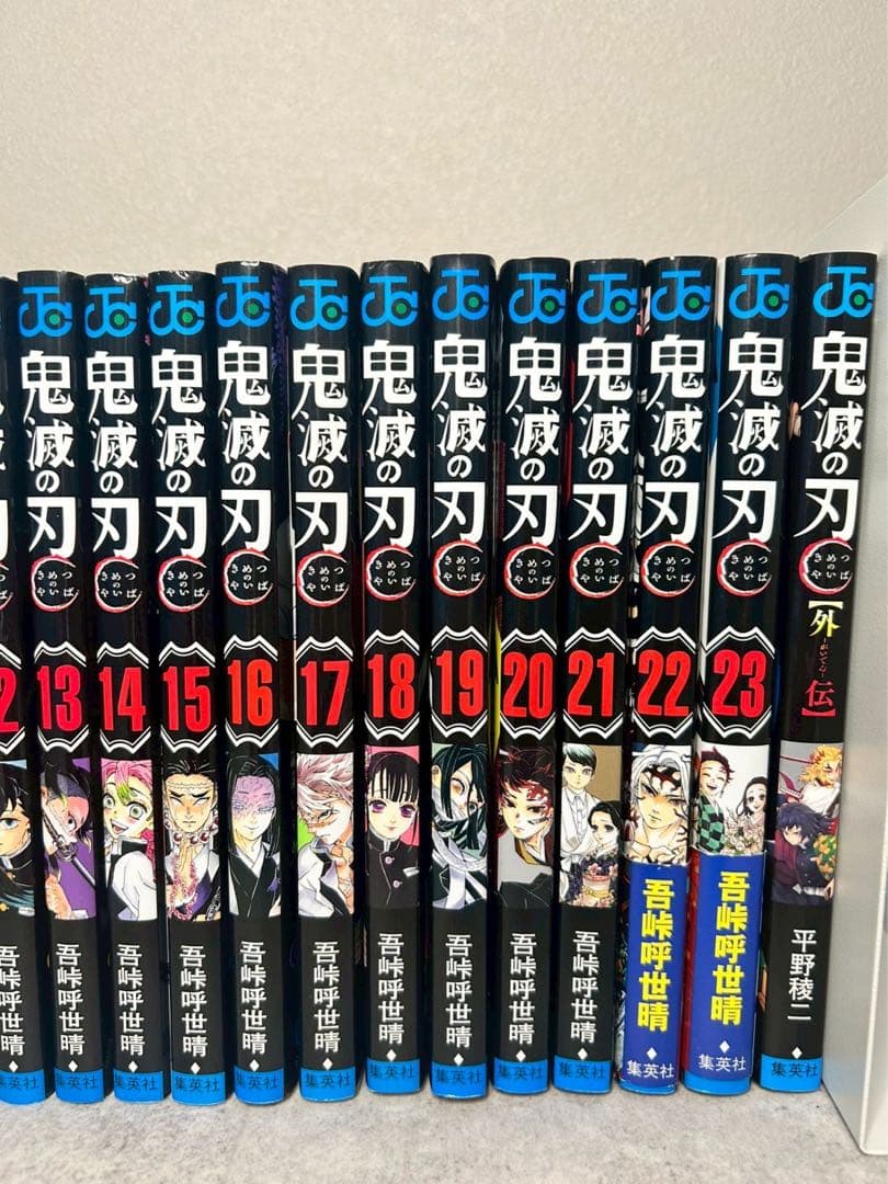 鬼滅の刃 全23巻＋外伝　全巻セット　まとめ売り