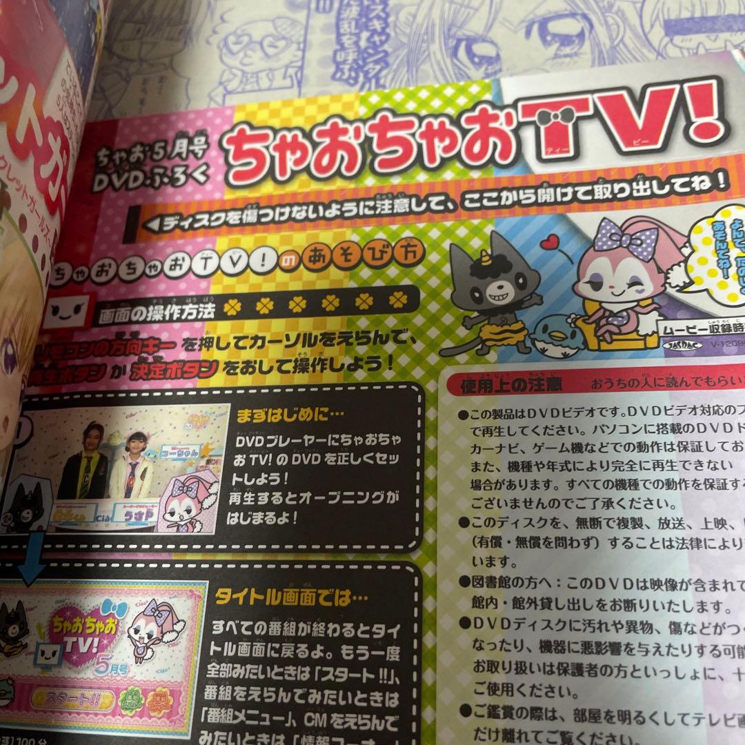 ちゃお 2013年5月号