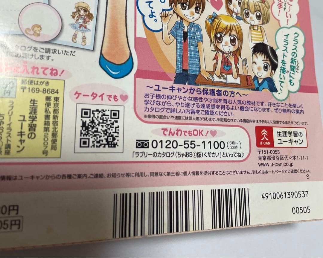 ちゃお 2013年5月号