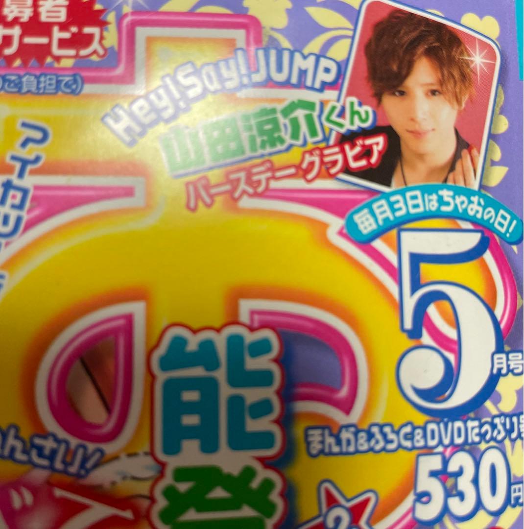 ちゃお 2013年5月号