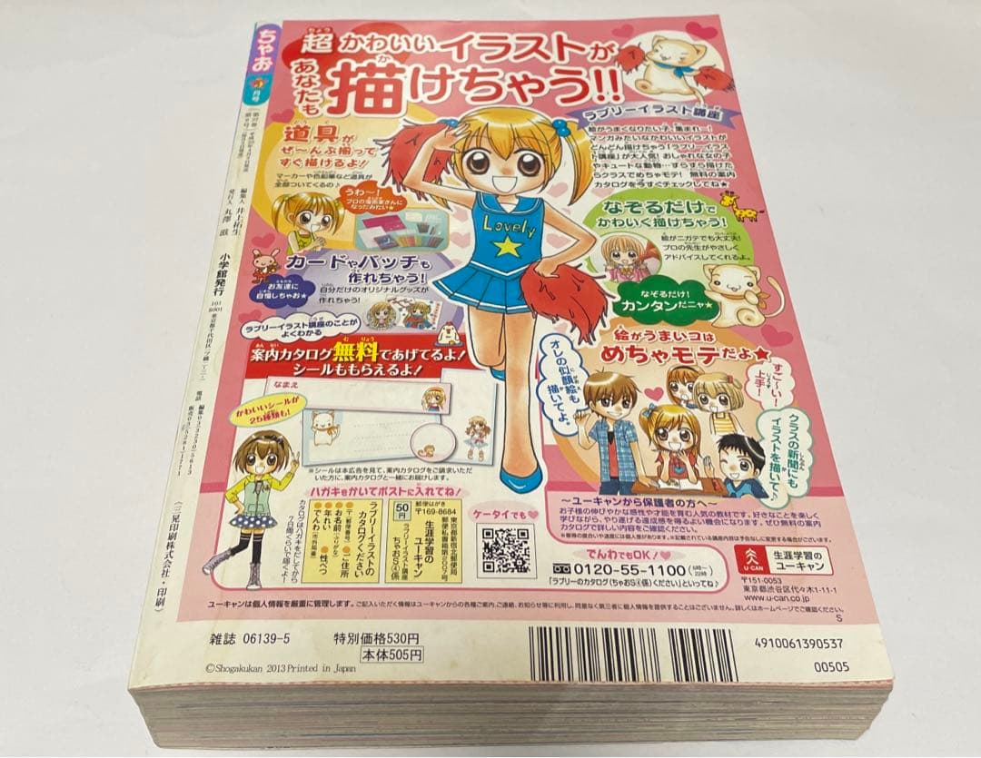ちゃお 2013年5月号