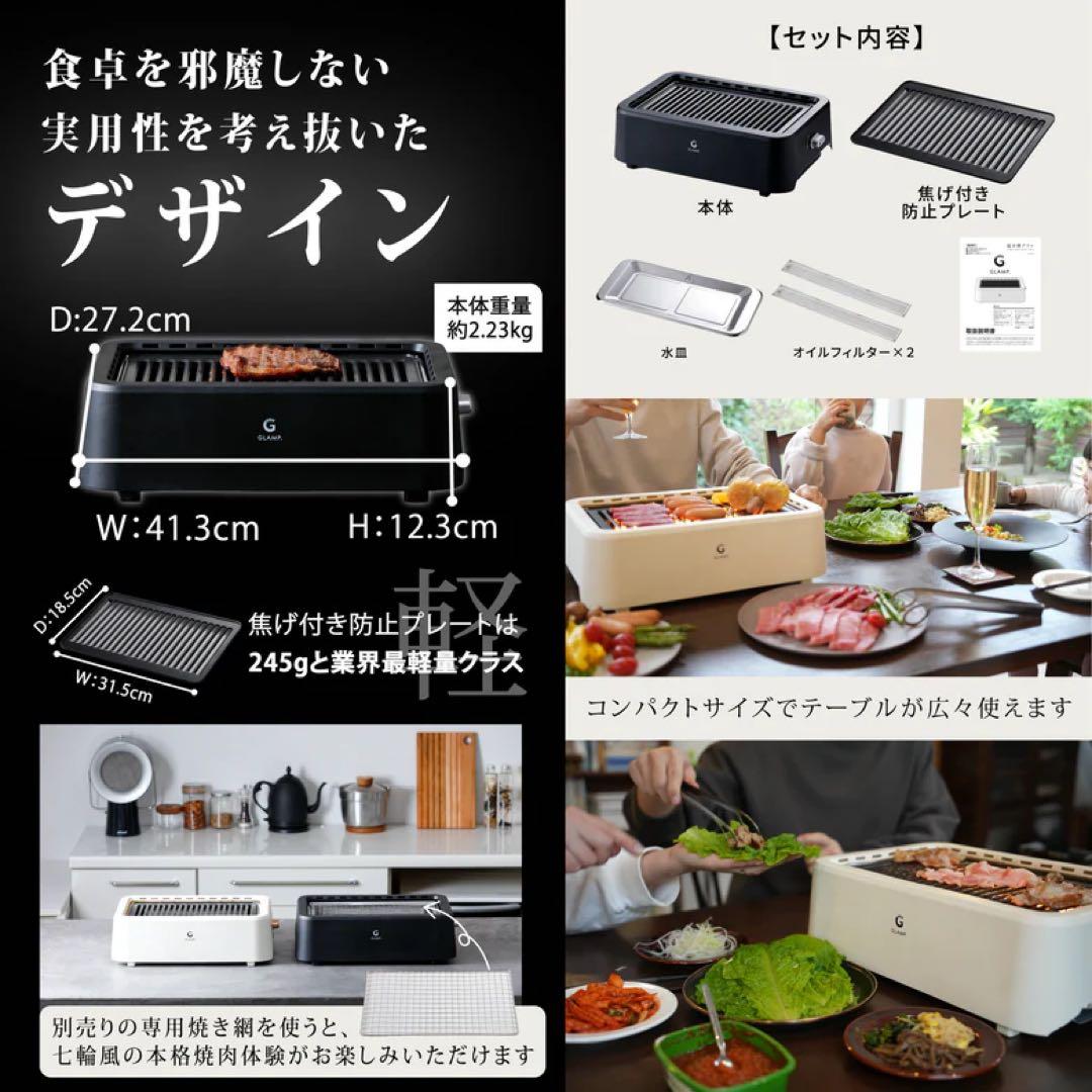 【新品】シリコーンマット付 GLAMP SG-01 ブラック 超少煙グリル 焼肉