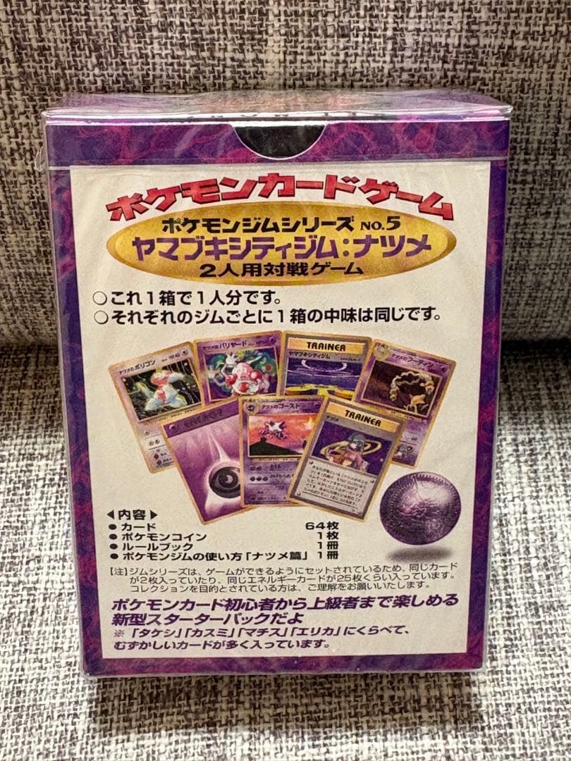 ポケモンカード ジムデッキ ナツメ 未開封 旧裏