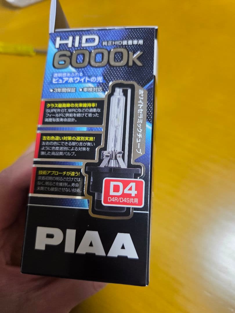 HPさん専用 PIAA D4 - HIDランプ 6000K 3200lm