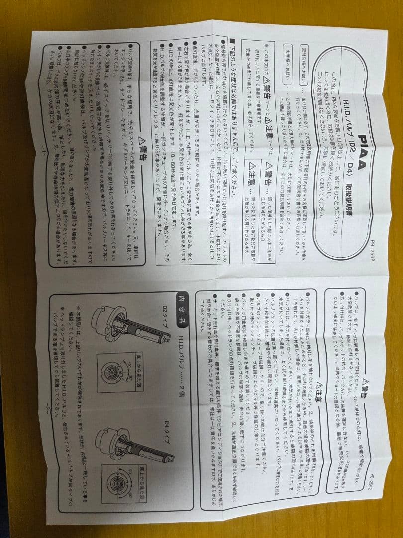 HPさん専用 PIAA D4 - HIDランプ 6000K 3200lm