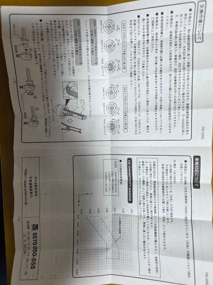 HPさん専用 PIAA D4 - HIDランプ 6000K 3200lm