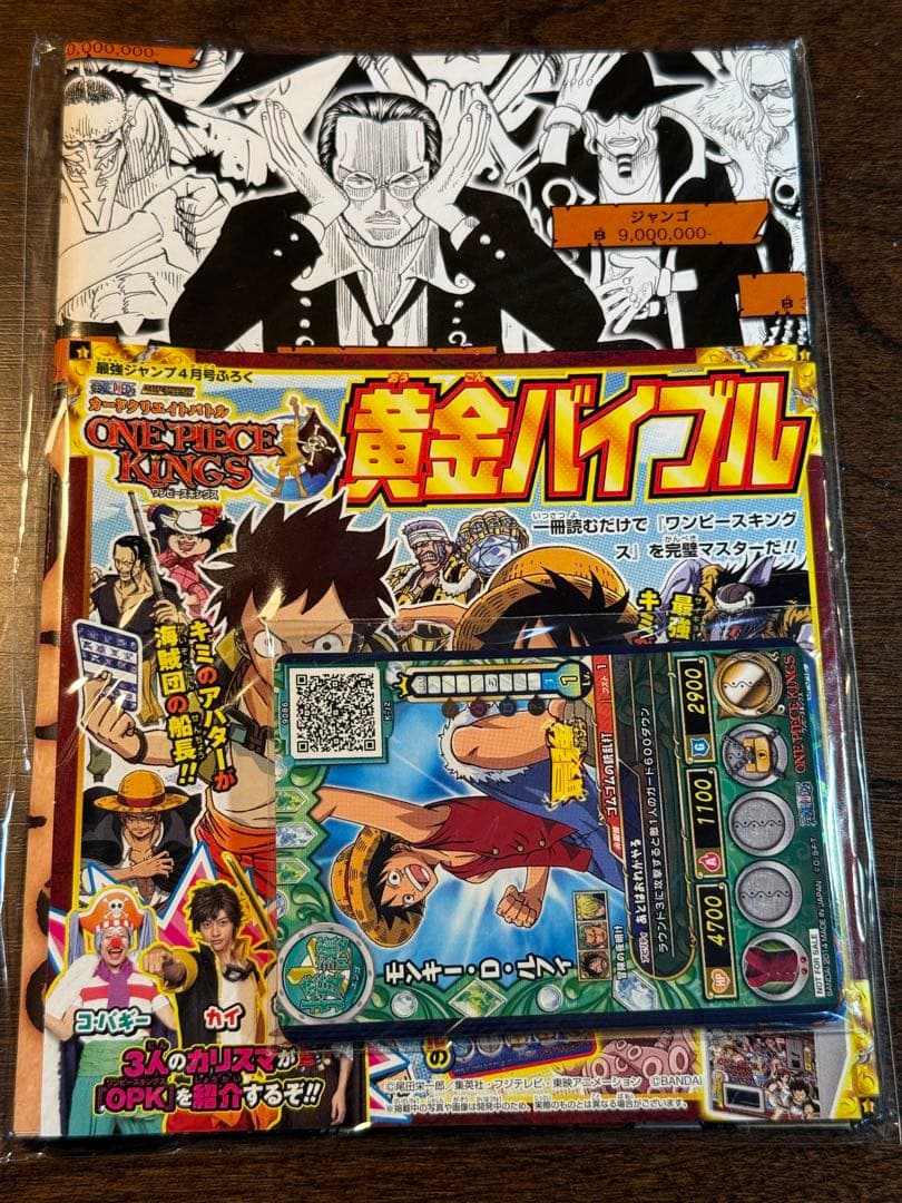 最強ジャンプ 2014年　4月号