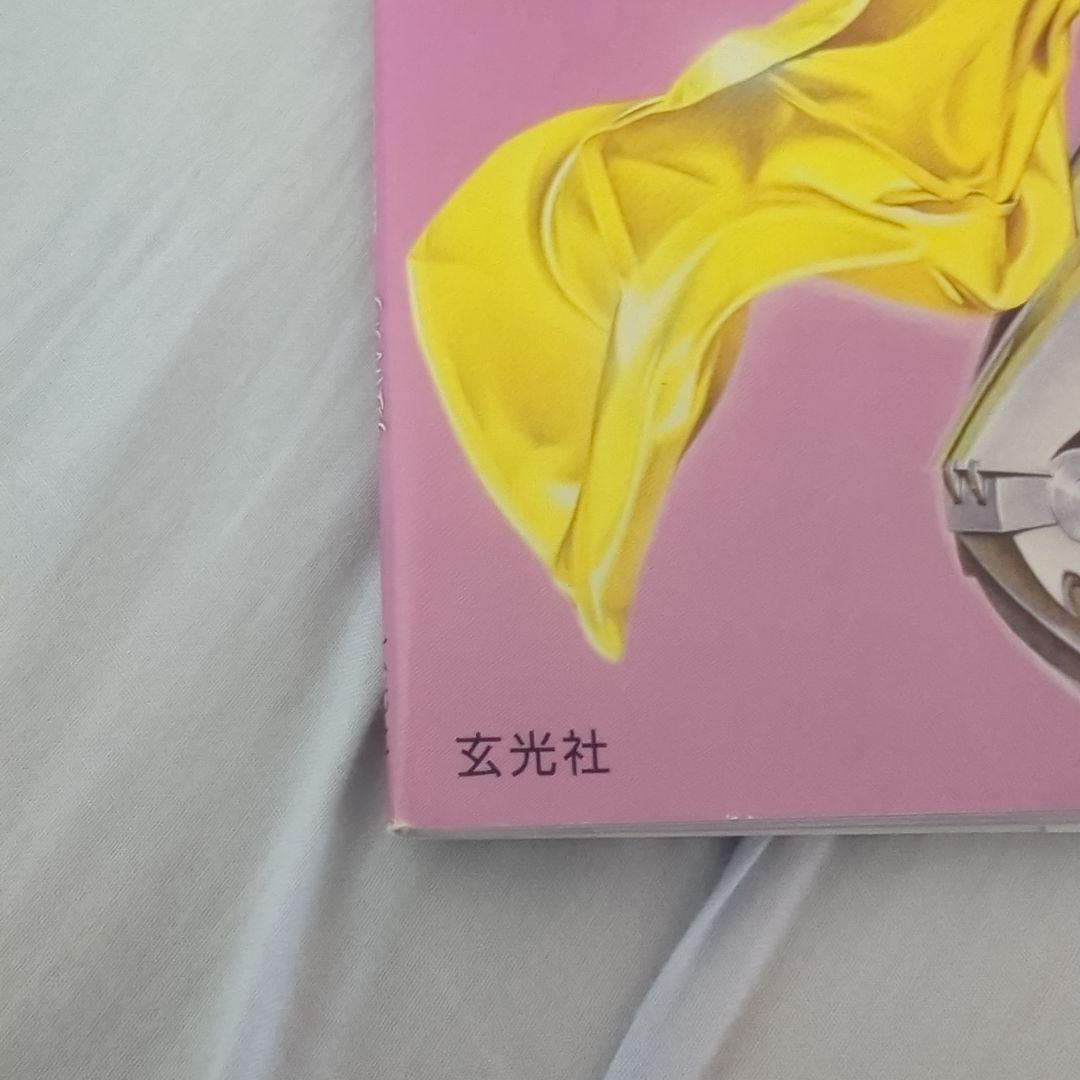 空山基　作品集　SEXY ROBOTGIGANTES
