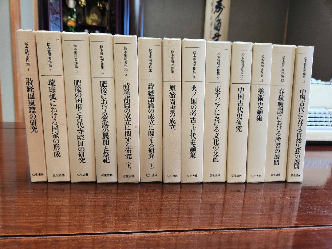松本雅明著作集全13巻
