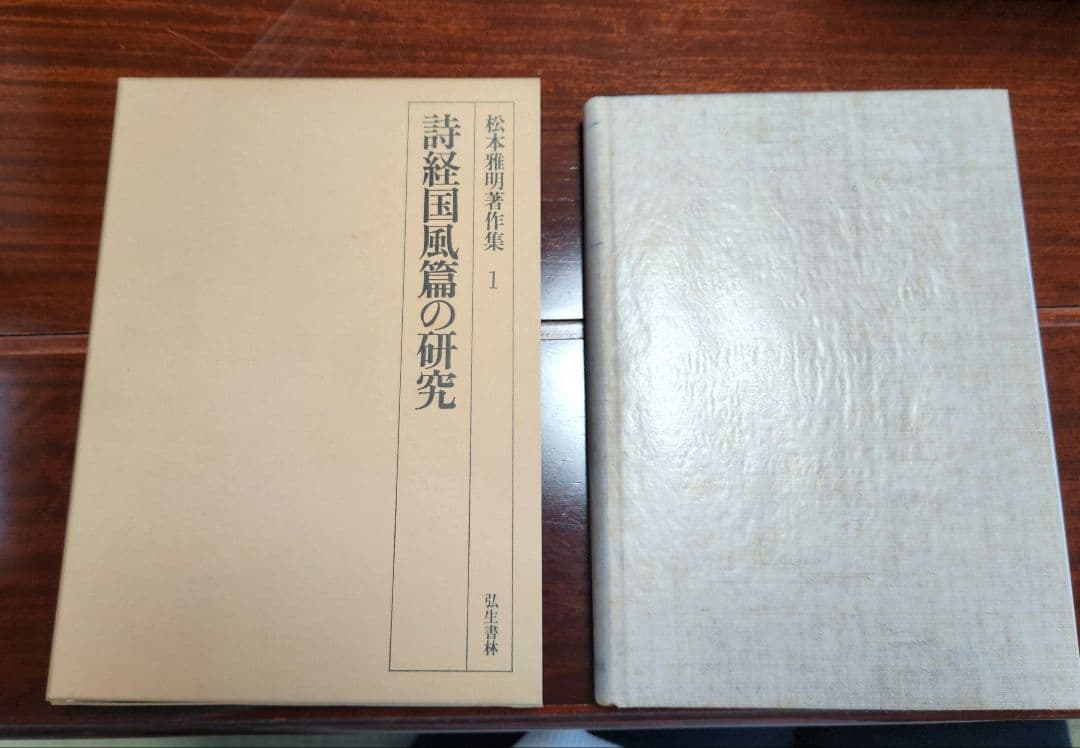 松本雅明著作集全13巻