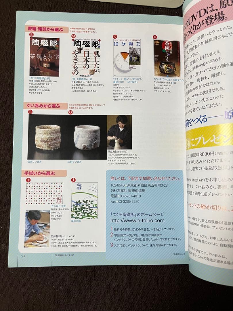 つくる陶鷀郎　35冊セット