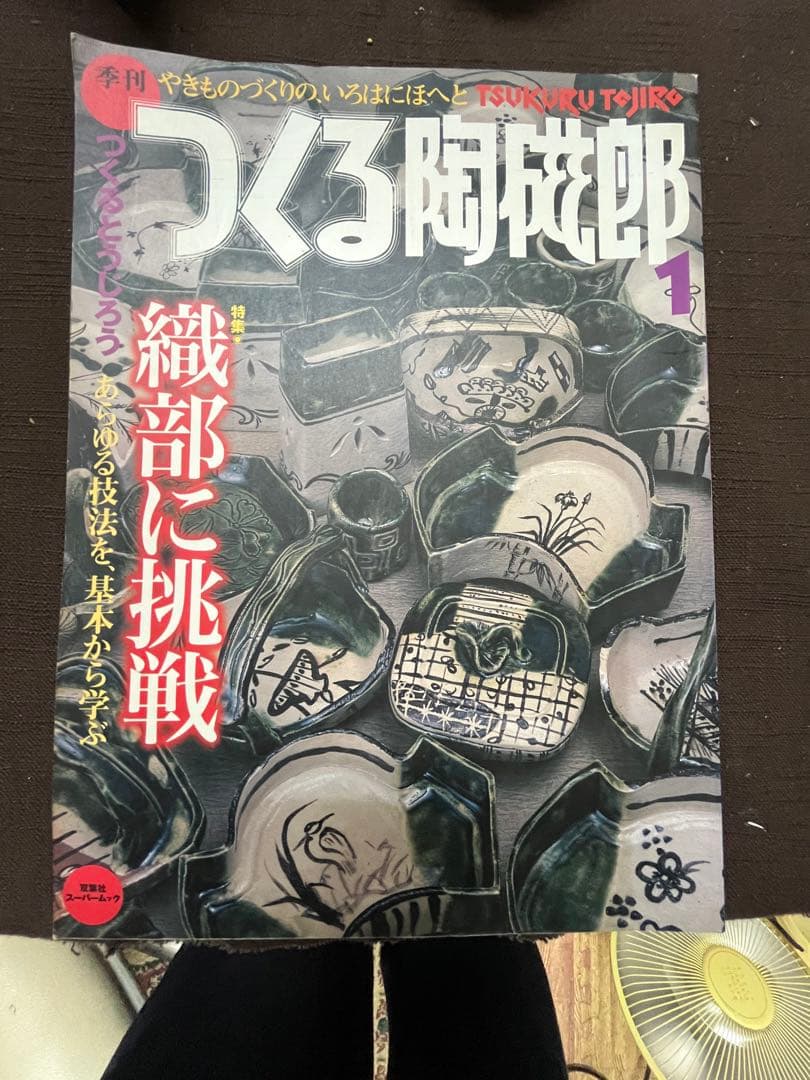 つくる陶鷀郎　35冊セット