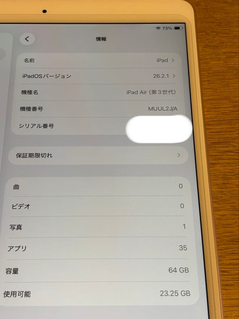 iPad Air （第3世代）WiFi 64GB