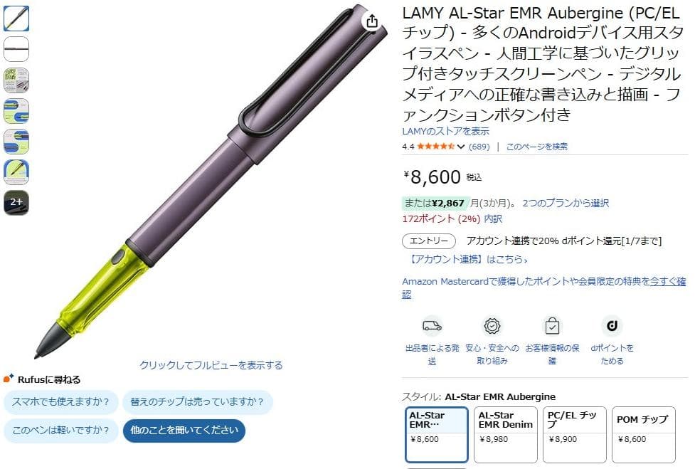 LAMY AL-Star EMR Aubergine (PC/ELチップ)